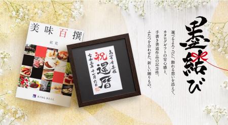 世界にひとつ、”手書きの想い”を添えてカタログギフト 世界にひとつ、”手書きの想い”を添えてカタログギフト