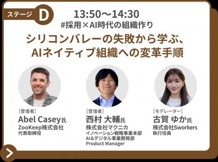 ZooKeep、ワンキャリア主催「採用ウルトラキャンプ」 ZooKeep、ワンキャリア主催「採用ウルトラキャンプ」