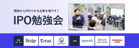 【9/18大阪開催】第48回IPO勉強会「企業を大きく成長 【9/18大阪開催】第48回IPO勉強会「企業を大きく成長