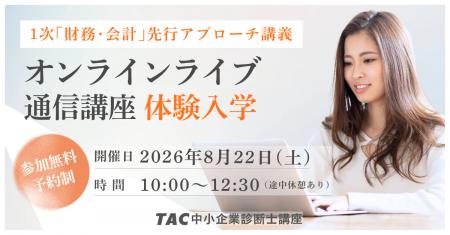 【TAC中小企業診断士】中小企業診断士試験の重要科目