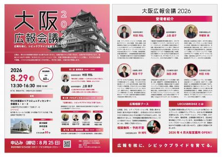 自治体広報を牽引する現役＆元広報パーソンがノウハウ