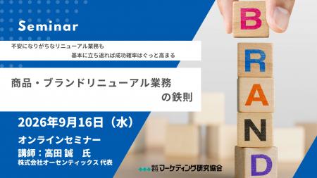 成功確率があがる！「商品・ブランドリニューアル業務