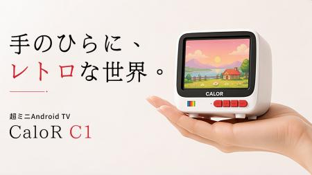 あの日のブラウン管を、手のひらで。超ミニAndroid TV