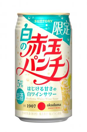「白の赤玉パンチ缶」期間限定新発売 「白の赤玉パンチ缶」期間限定新発売
