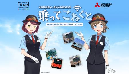 鉄道スゴロクアプリ「プラチナ・トレイン~日本縦断て 鉄道スゴロクアプリ「プラチナ・トレイン~日本縦断て