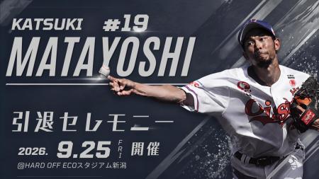 【オイシックス新潟アルビレックスBC】又吉克樹選手引