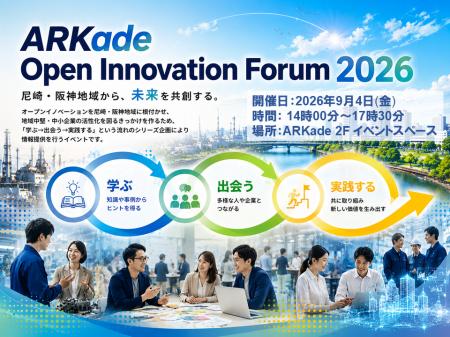 【イベント開催】ARKade Open Innovation Forum 2026 【イベント開催】ARKade Open Innovation Forum 2026