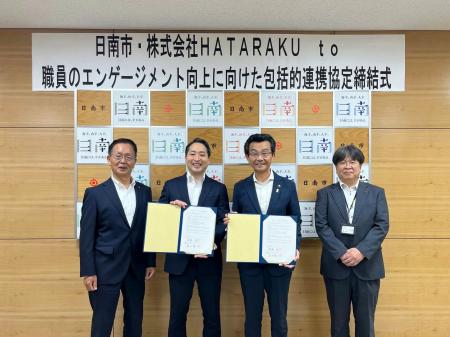 【宮崎県日南市 × HATARAKU to】職員のエンゲージメン 【宮崎県日南市 × HATARAKU to】職員のエンゲージメン