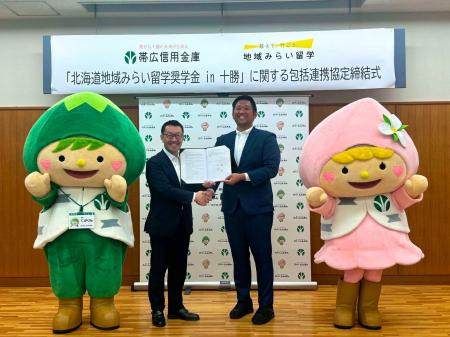 「北海道 地域みらい留学奨学金」を十勝地域で展開 「北海道 地域みらい留学奨学金」を十勝地域で展開