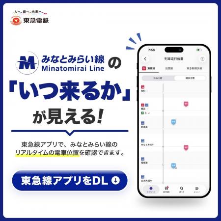 東急線アプリ内で横浜高速鉄道みなとみらい線のリアル