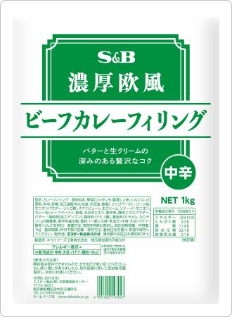 多様化するカレーパンづくりに 業務用「濃厚欧風ビー