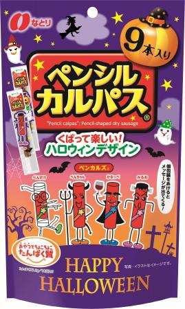 家族とも友達ともハロウィン気分を楽しめる！「ペンシ