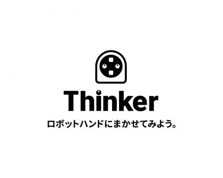 【関西電力×パナソニックHD×Thinker】8/20(木)開催「A 【関西電力×パナソニックHD×Thinker】8/20(木)開催「A