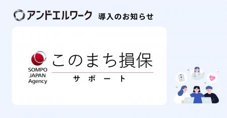 約1,000社の法人顧客を支える埼玉の保険代理店・株式 約1,000社の法人顧客を支える埼玉の保険代理店・株式
