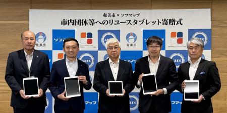 ソフマップ、奄美市内の77団体へリユースタブレット30 ソフマップ、奄美市内の77団体へリユースタブレット30