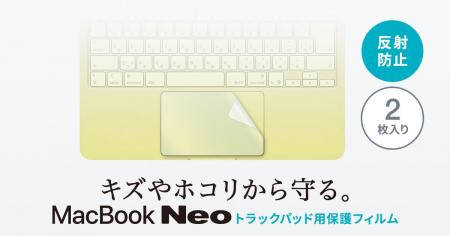 MacBook Neoの操作感をそのままに、キズやホコリから