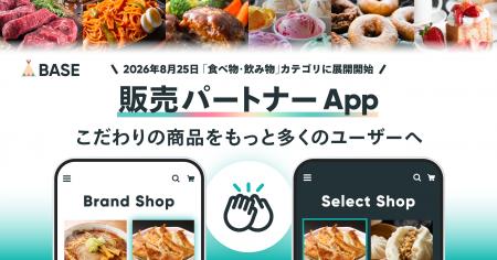 「BASE」、かんたんに委託販売をはじめられる「販売パ 「BASE」、かんたんに委託販売をはじめられる「販売パ