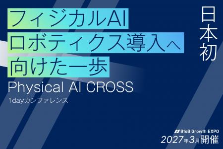 【協賛企業募集開始】「※日本初」ロボティクス×フィジ