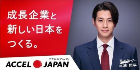 品川プロパティー合同会社が「ACCEL JAPAN(アクセル 品川プロパティー合同会社が「ACCEL JAPAN(アクセル