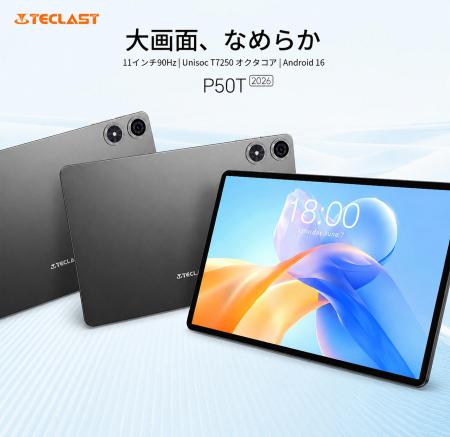 【Teclast】11インチ・90Hzディスプレイ搭載「P50T」 【Teclast】11インチ・90Hzディスプレイ搭載「P50T」