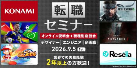 【ゲーム業界】(株)コナミデジタルエンタテインメント