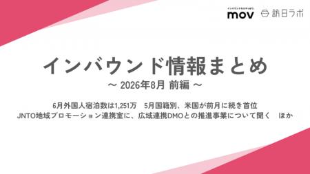 6月外国人宿泊数は1,251万　5月国籍別は米国が首位 / 