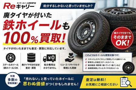 「処分するしかない」はもう古い。タイヤ・ホイール買