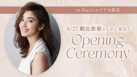 【朝比奈彩さん1日店長&限定接客】BRAmoneコーデで登 【朝比奈彩さん1日店長&限定接客】BRAmoneコーデで登