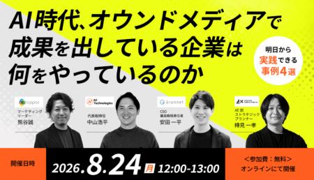 【株式会社4X】<8/24(月)開催|無料>ウェビナー 【株式会社4X】<8/24(月)開催|無料>ウェビナー