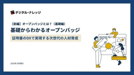 【無料ダウンロード開始！】ホワイトペーパー『基礎か