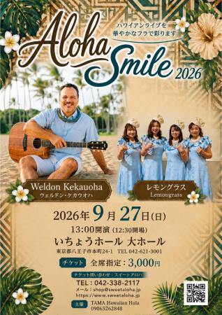 『Aloha Smile 2026』を2026年9月27日(日)に開催決定 『Aloha Smile 2026』を2026年9月27日(日)に開催決定