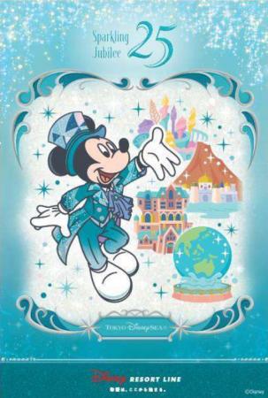 東京ディズニーシー(R)25周年を記念したスタンプラリ