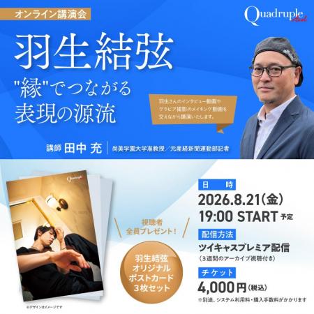 【羽生結弦さんを語る!】田中充オンライン講演会「羽 【羽生結弦さんを語る!】田中充オンライン講演会「羽