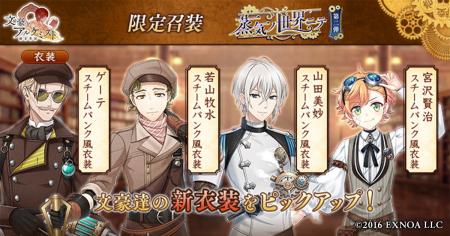 DMM GAMES「文豪とアルケミスト」限定召装『蒸気ノ世 DMM GAMES「文豪とアルケミスト」限定召装『蒸気ノ世