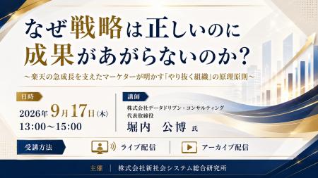 「なぜ戦略は正しいのに成果があがらないのか？」と題