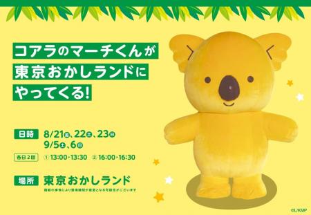 【東京ばな奈×コアラのマーチ】東京おかしランドに「 【東京ばな奈×コアラのマーチ】東京おかしランドに「