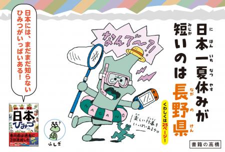 自由研究のヒントにも！　雑学で学ぶ、日本の地理・文