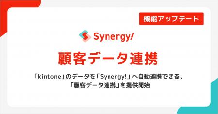 「kintone」のデータを手間なくマーケティング活用。 「kintone」のデータを手間なくマーケティング活用。