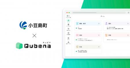 学習eポータル+AI型教材「キュビナ」、香川県小豆島 学習eポータル+AI型教材「キュビナ」、香川県小豆島