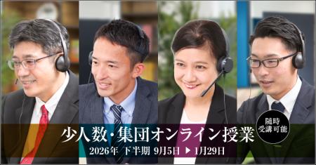 中学受験専門の「受験Dr.」が、「2026年下半期 少人数 中学受験専門の「受験Dr.」が、「2026年下半期 少人数