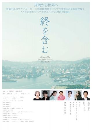 ―長崎から世界へ― 長崎出身のプロデューサー×国際映画