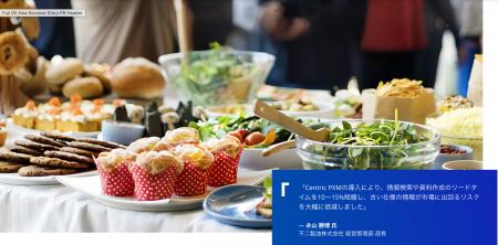フジオイル アジア、Centric PXM導入で商品情報管理を
