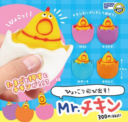 【カプセルトイ新商品】思わず押したくなる！「ひょっ