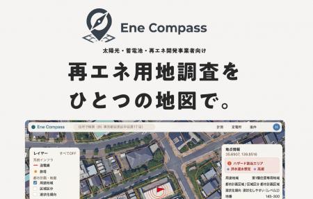 再エネ用地の机上調査を10分から1分へ。系統用蓄電池