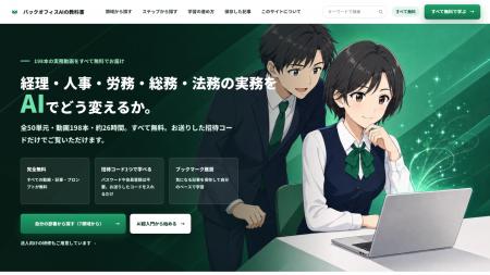 経理・人事・労務の実務AI活用を学べるeラーニング「 経理・人事・労務の実務AI活用を学べるeラーニング「
