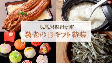 【期間限定】敬老の日向けの返礼品ギフトの特集ページ
