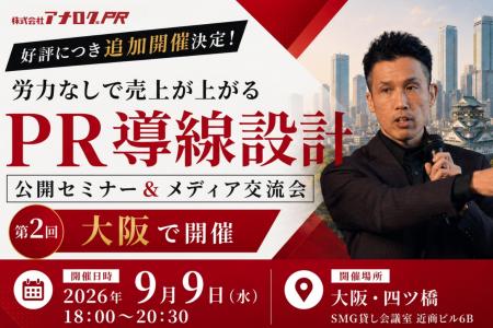 【追加開催決定】労力なしで売上が上がるPR導線設計・ 【追加開催決定】労力なしで売上が上がるPR導線設計・