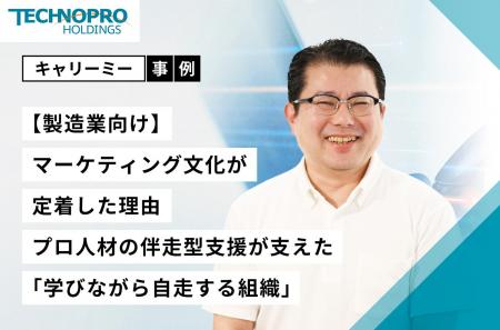 【事例紹介】キャリーミーのプロ人材が【製造業向けBt 【事例紹介】キャリーミーのプロ人材が【製造業向けBt