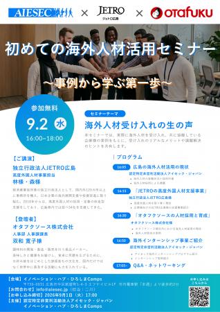 【9/2広島開催・参加無料】「世界を味方につける中小 【9/2広島開催・参加無料】「世界を味方につける中小