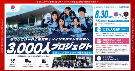 【なでしこリーグ】なでしこリーグを観に行こう!【F 【なでしこリーグ】なでしこリーグを観に行こう!【F